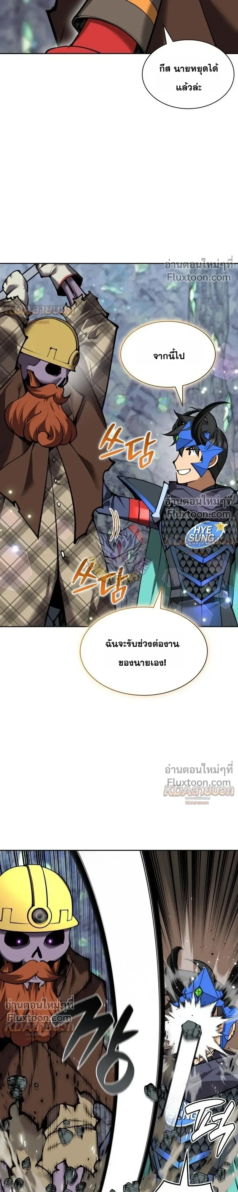 Overgeared จ้าวแห่งยุทธภัณฑ์ ตอนที่ 329 หน้า 27