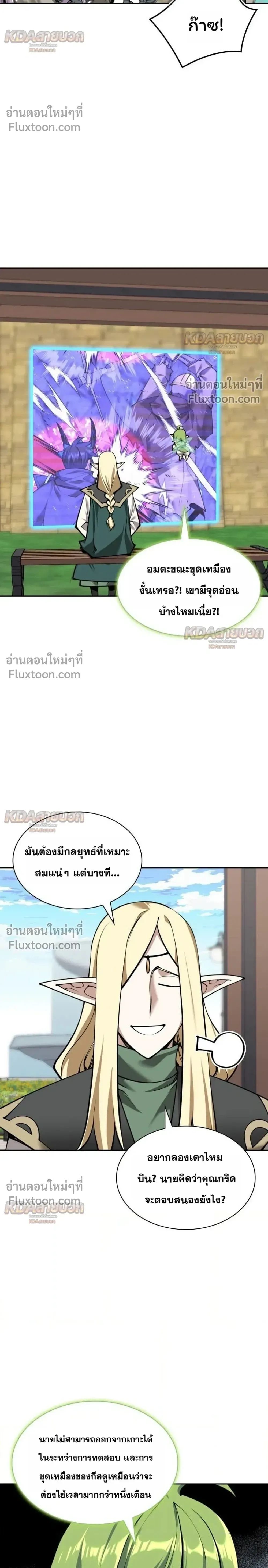 Overgeared จ้าวแห่งยุทธภัณฑ์ ตอนที่ 329 หน้า 28