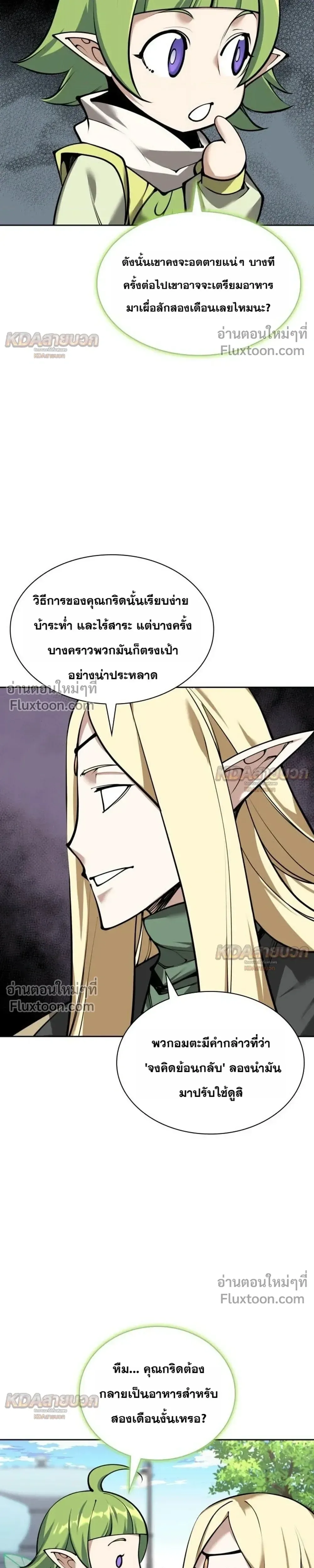 Overgeared จ้าวแห่งยุทธภัณฑ์ ตอนที่ 329 หน้า 29