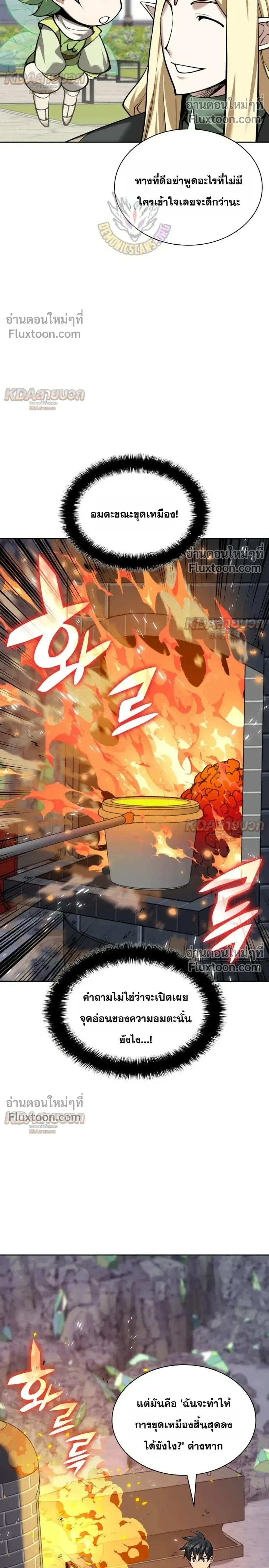 Overgeared จ้าวแห่งยุทธภัณฑ์ ตอนที่ 329 หน้า 30