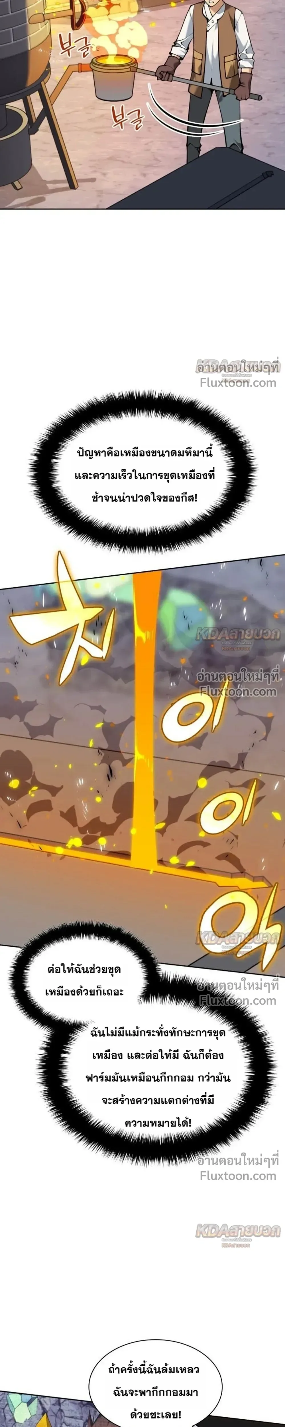 Overgeared จ้าวแห่งยุทธภัณฑ์ ตอนที่ 329 หน้า 31
