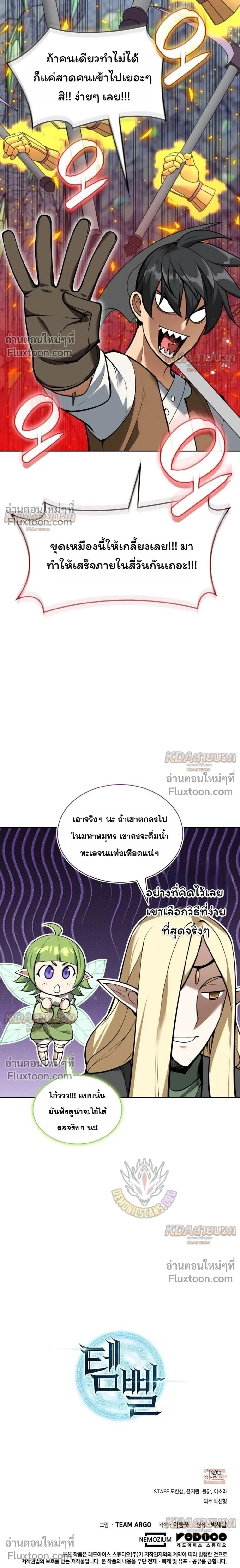Overgeared จ้าวแห่งยุทธภัณฑ์ ตอนที่ 329 หน้า 37
