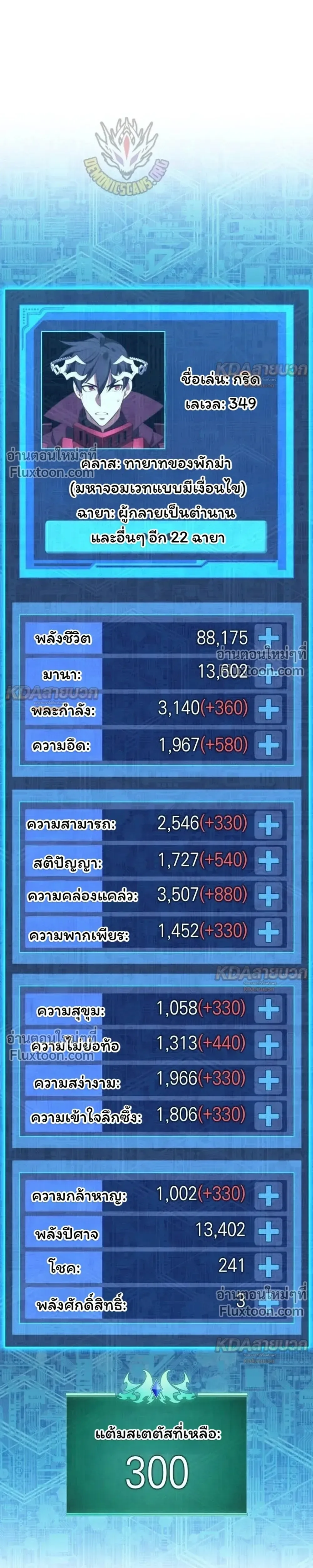Overgeared จ้าวแห่งยุทธภัณฑ์ ตอนที่ 329 หน้า 5