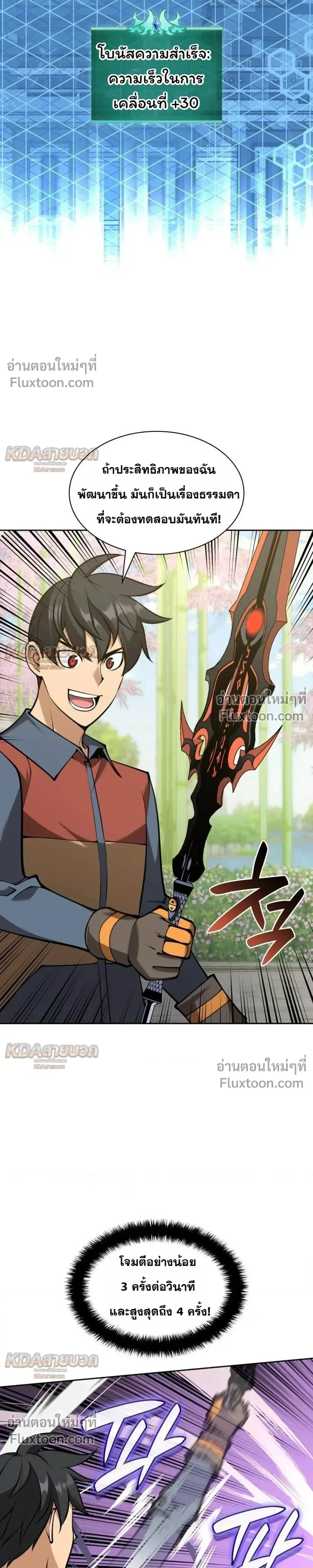 Overgeared จ้าวแห่งยุทธภัณฑ์ ตอนที่ 329 หน้า 7