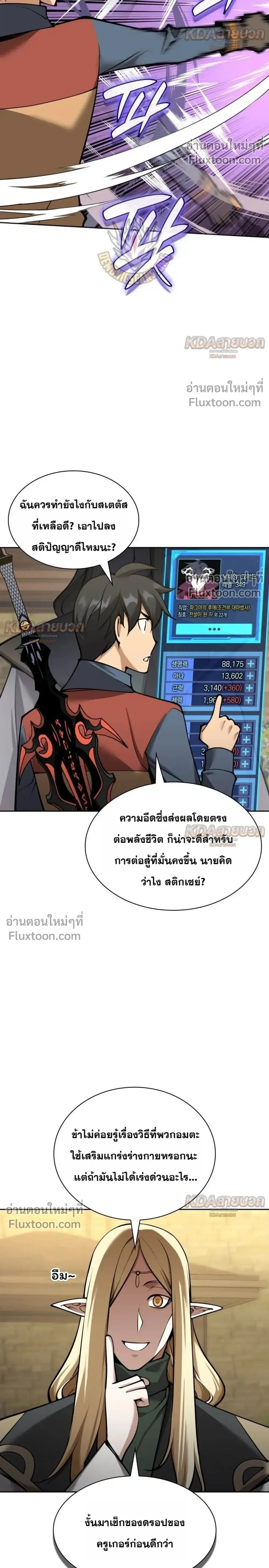 Overgeared จ้าวแห่งยุทธภัณฑ์ ตอนที่ 329 หน้า 8