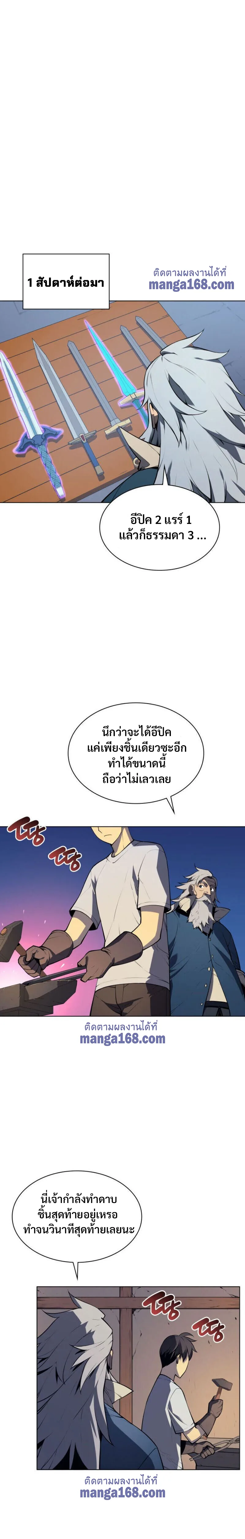 Overgeared จ้าวแห่งยุทธภัณฑ์ ตอนที่ 33 หน้า 13