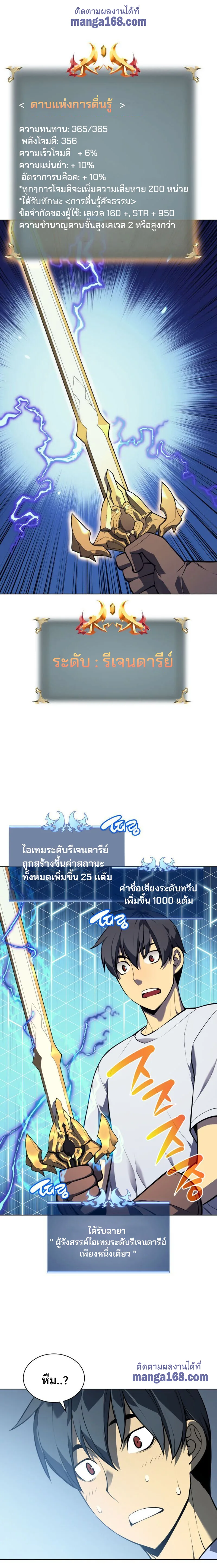 Overgeared จ้าวแห่งยุทธภัณฑ์ ตอนที่ 33 หน้า 18