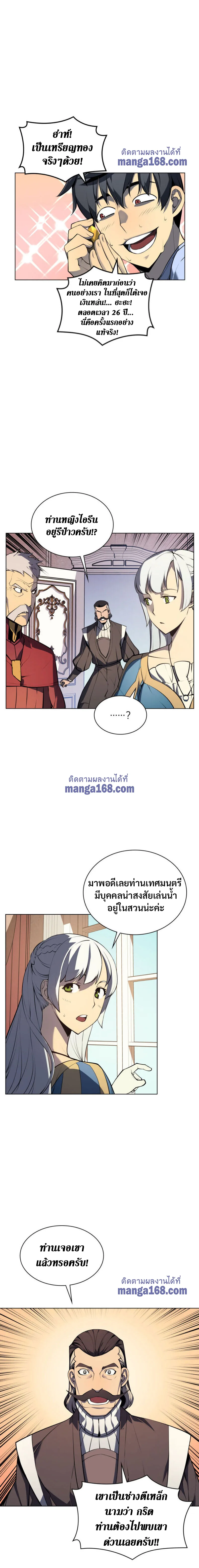 Overgeared จ้าวแห่งยุทธภัณฑ์ ตอนที่ 33 หน้า 22
