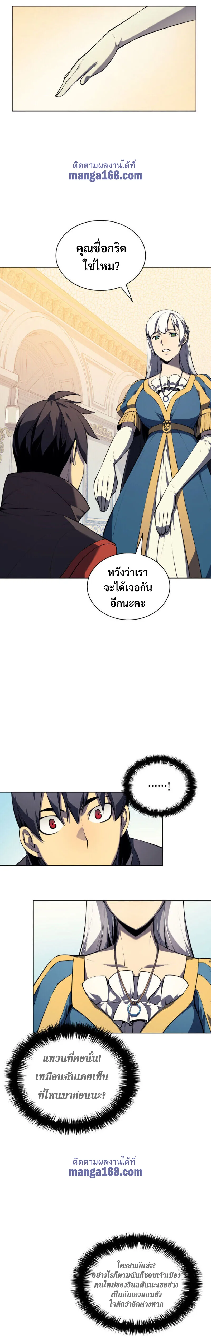 Overgeared จ้าวแห่งยุทธภัณฑ์ ตอนที่ 33 หน้า 27