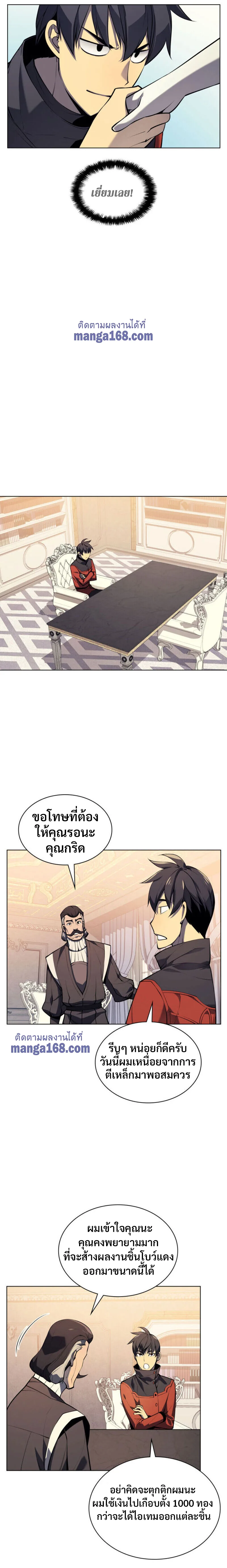 Overgeared จ้าวแห่งยุทธภัณฑ์ ตอนที่ 33 หน้า 28