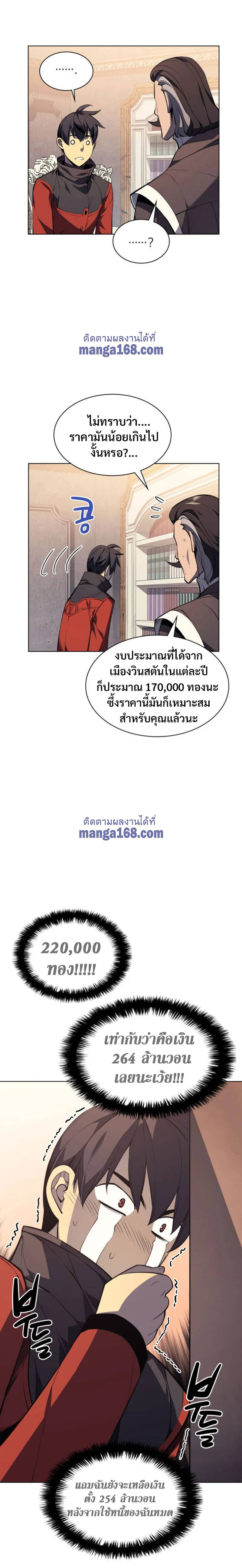 Overgeared จ้าวแห่งยุทธภัณฑ์ ตอนที่ 33 หน้า 30