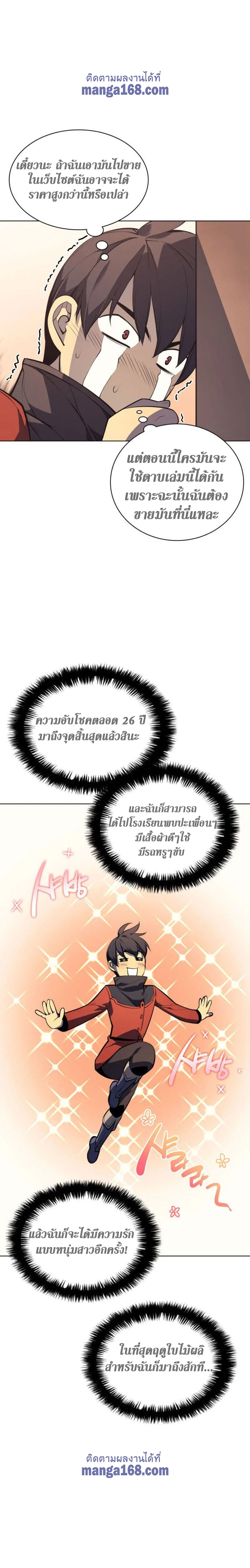 Overgeared จ้าวแห่งยุทธภัณฑ์ ตอนที่ 33 หน้า 31