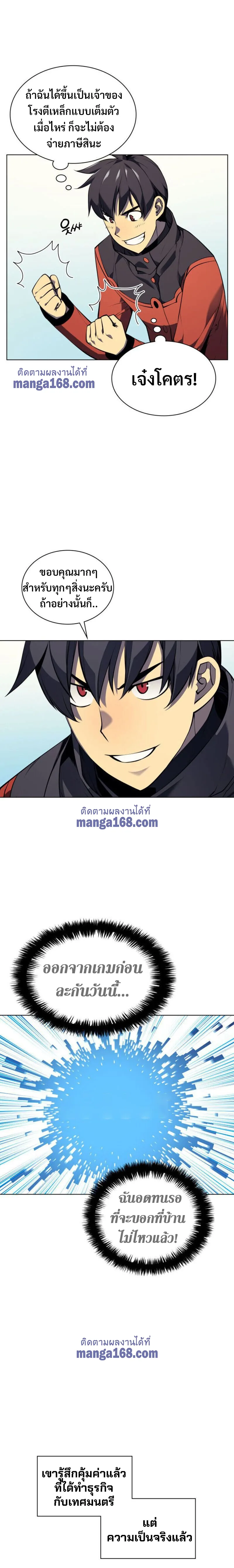 Overgeared จ้าวแห่งยุทธภัณฑ์ ตอนที่ 33 หน้า 34