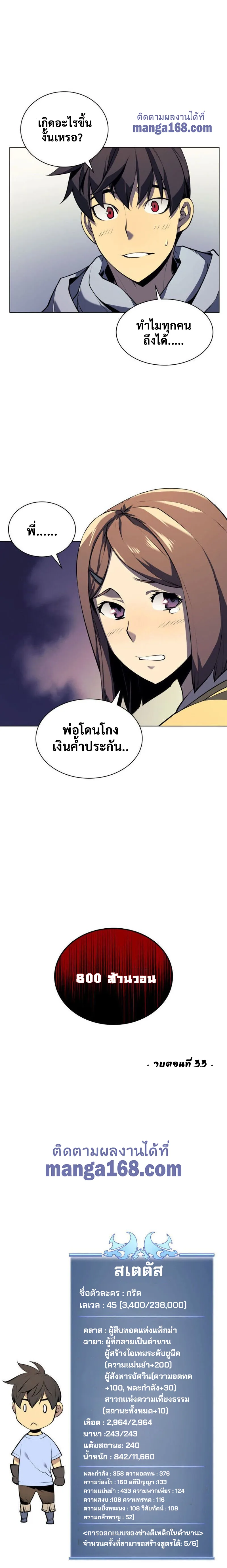 Overgeared จ้าวแห่งยุทธภัณฑ์ ตอนที่ 33 หน้า 37