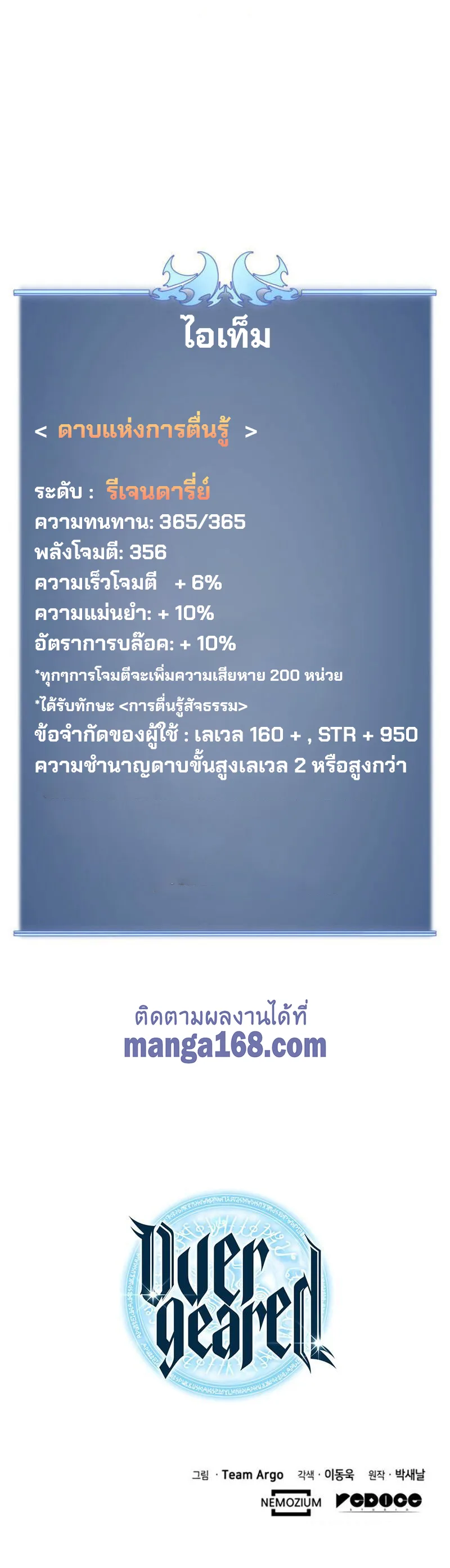 Overgeared จ้าวแห่งยุทธภัณฑ์ ตอนที่ 33 หน้า 38