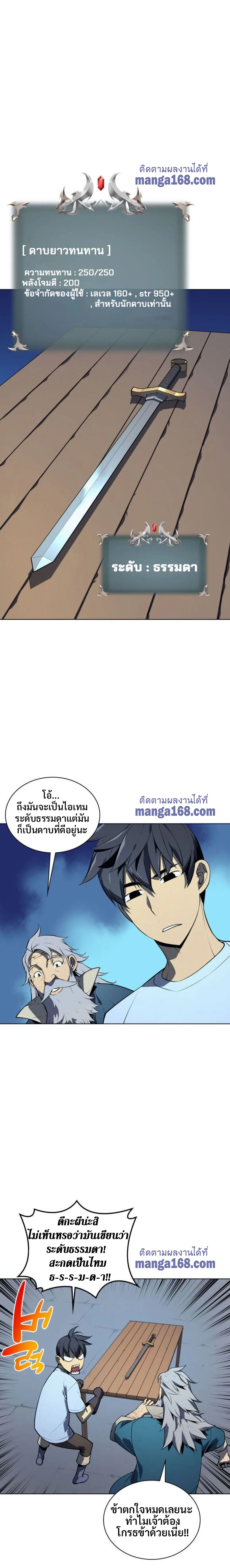 Overgeared จ้าวแห่งยุทธภัณฑ์ ตอนที่ 33 หน้า 8
