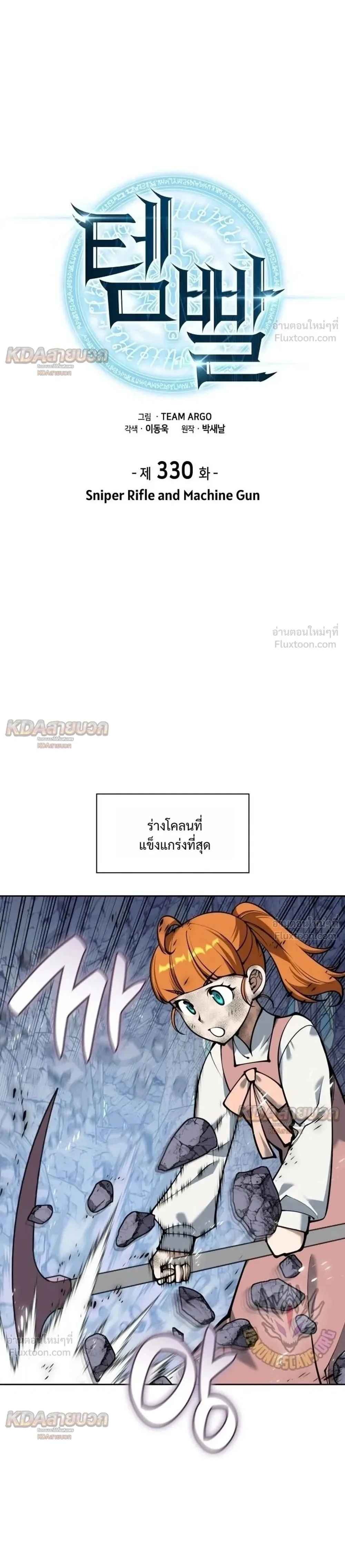 Overgeared จ้าวแห่งยุทธภัณฑ์ ตอนที่ 330 หน้า 1