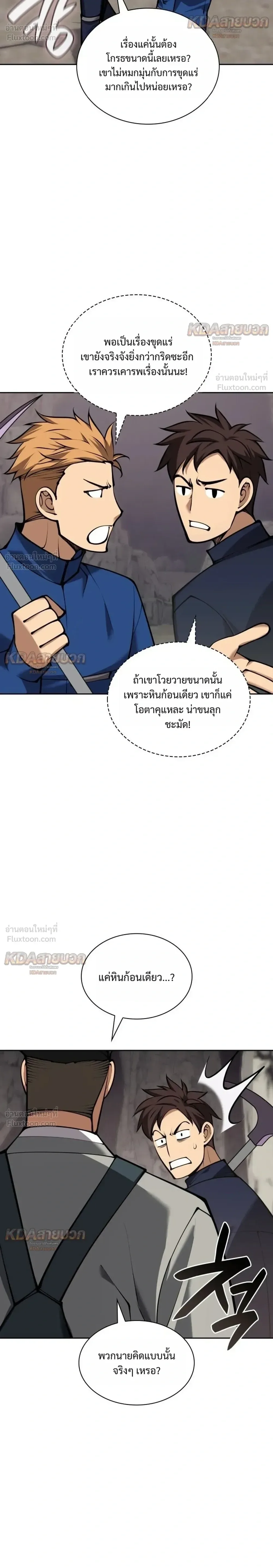 Overgeared จ้าวแห่งยุทธภัณฑ์ ตอนที่ 330 หน้า 10