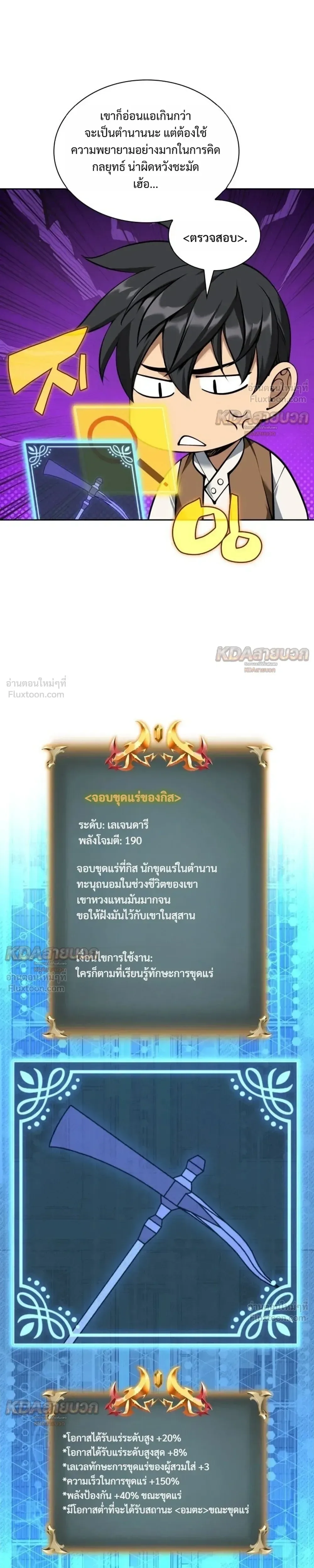Overgeared จ้าวแห่งยุทธภัณฑ์ ตอนที่ 330 หน้า 25