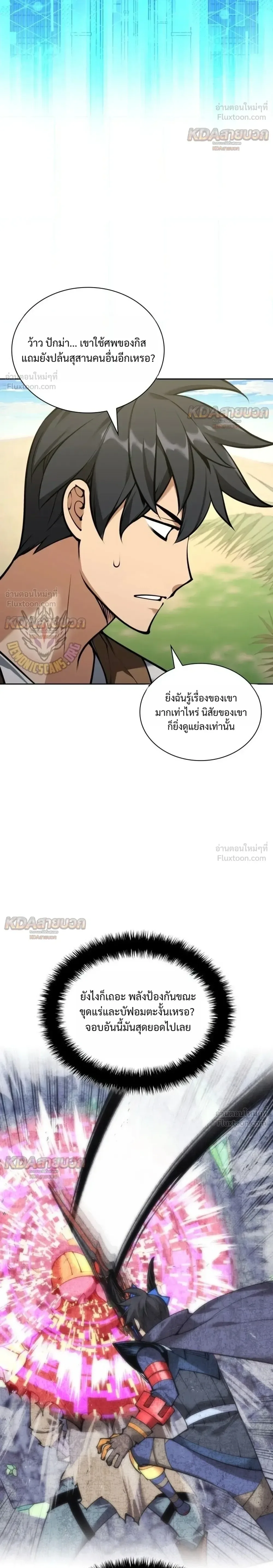 Overgeared จ้าวแห่งยุทธภัณฑ์ ตอนที่ 330 หน้า 26