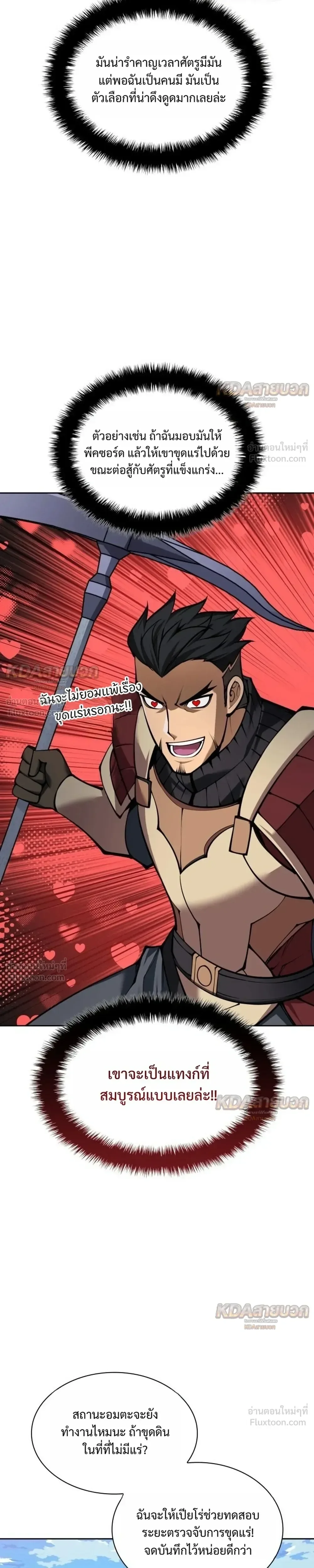 Overgeared จ้าวแห่งยุทธภัณฑ์ ตอนที่ 330 หน้า 27