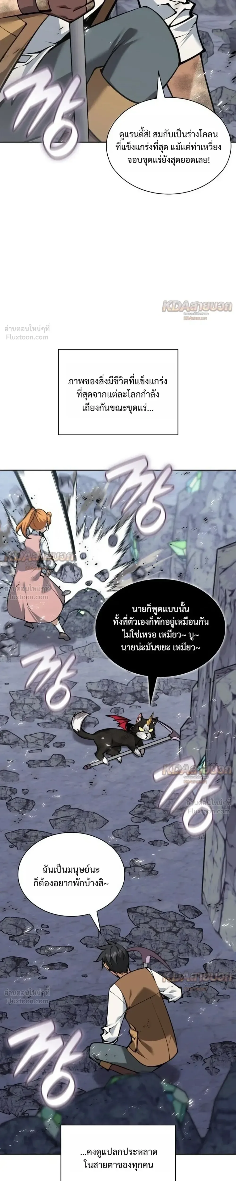 Overgeared จ้าวแห่งยุทธภัณฑ์ ตอนที่ 330 หน้า 3