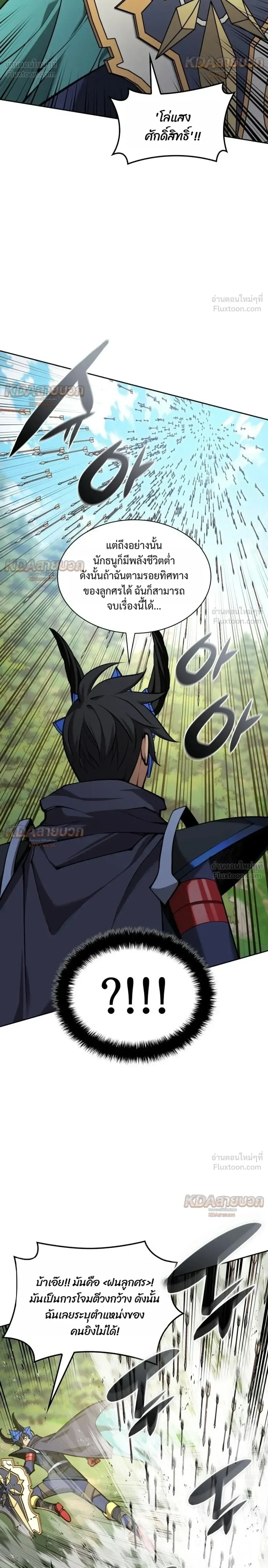 Overgeared จ้าวแห่งยุทธภัณฑ์ ตอนที่ 330 หน้า 32