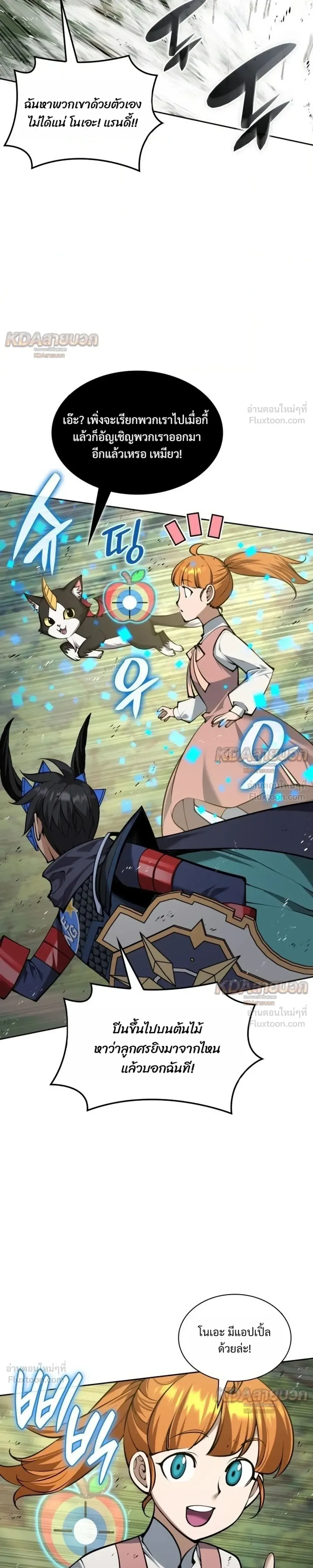 Overgeared จ้าวแห่งยุทธภัณฑ์ ตอนที่ 330 หน้า 33