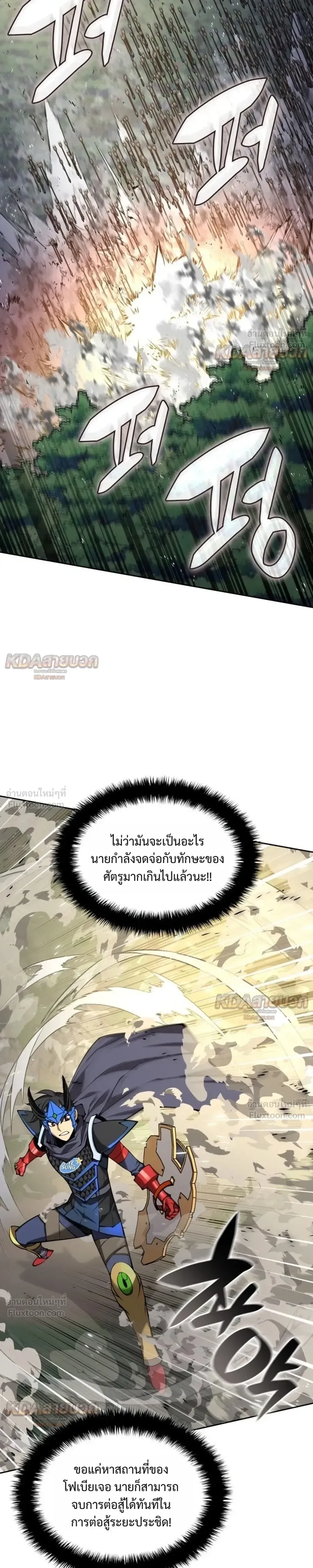 Overgeared จ้าวแห่งยุทธภัณฑ์ ตอนที่ 330 หน้า 37