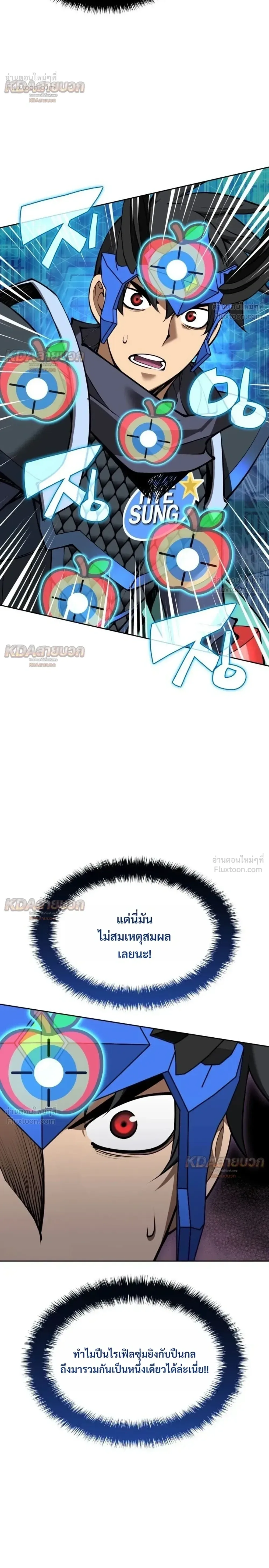 Overgeared จ้าวแห่งยุทธภัณฑ์ ตอนที่ 330 หน้า 38