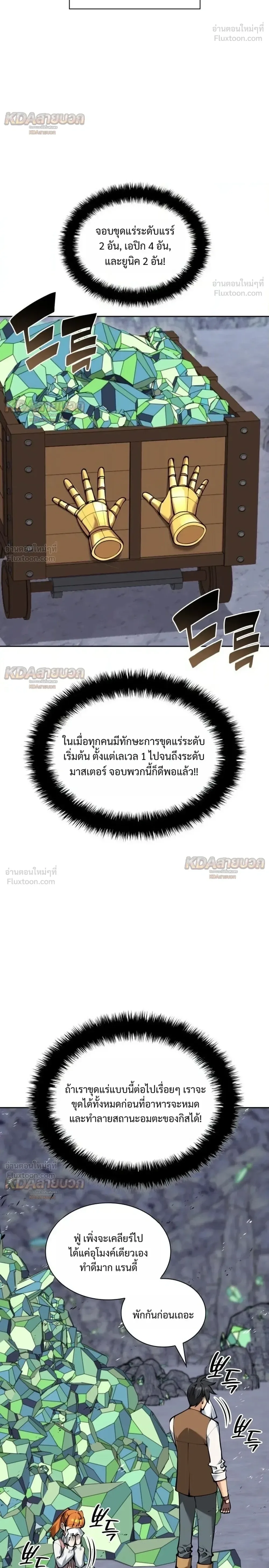 Overgeared จ้าวแห่งยุทธภัณฑ์ ตอนที่ 330 หน้า 4