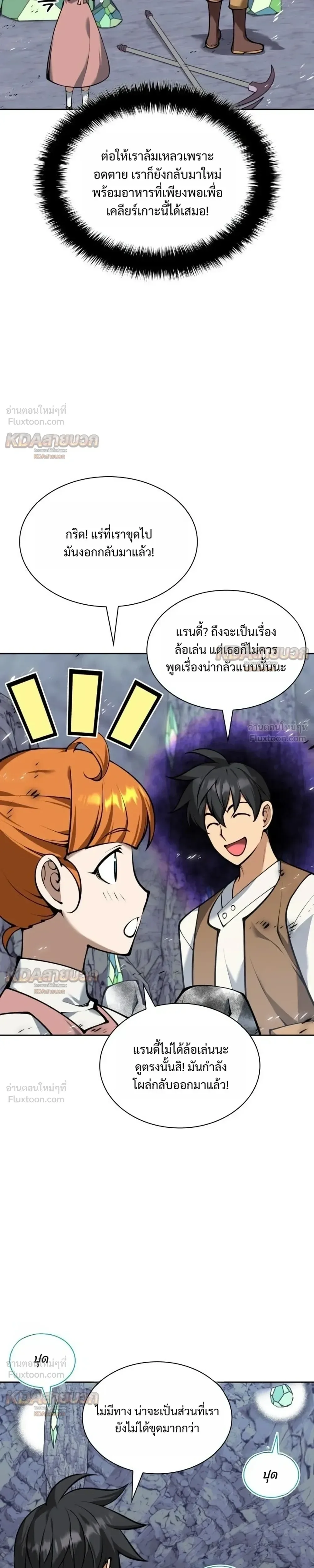 Overgeared จ้าวแห่งยุทธภัณฑ์ ตอนที่ 330 หน้า 5