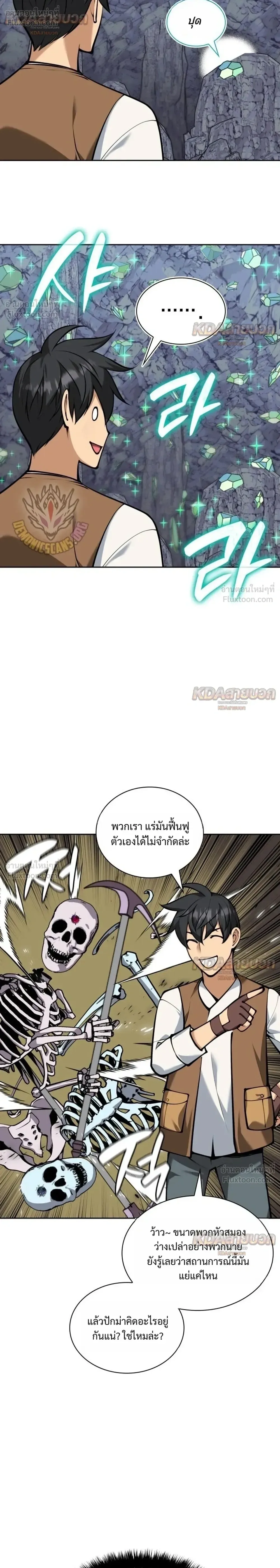 Overgeared จ้าวแห่งยุทธภัณฑ์ ตอนที่ 330 หน้า 6