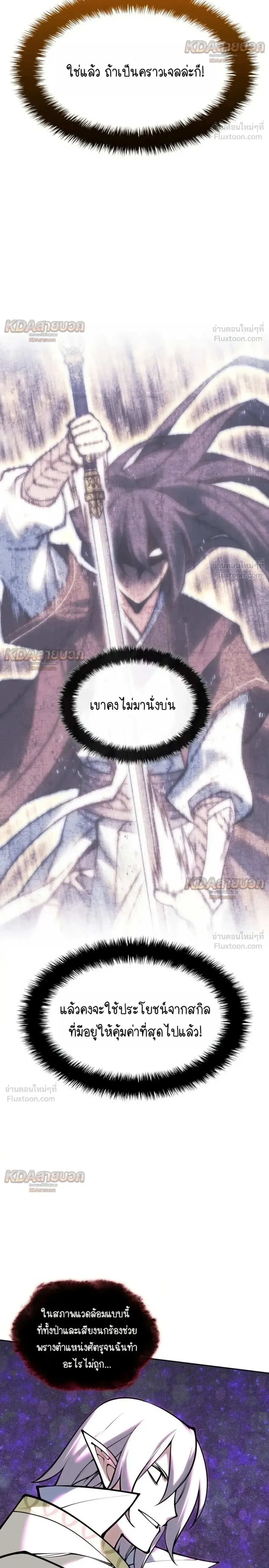 Overgeared จ้าวแห่งยุทธภัณฑ์ ตอนที่ 331 หน้า 10