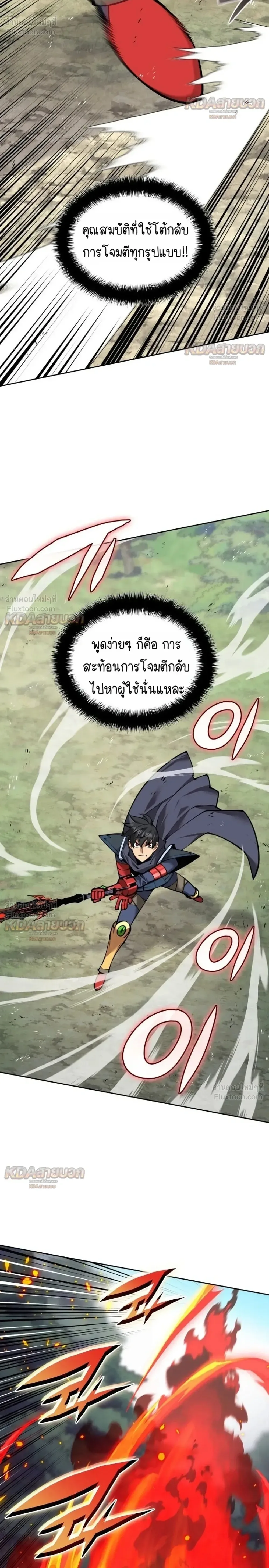 Overgeared จ้าวแห่งยุทธภัณฑ์ ตอนที่ 331 หน้า 12