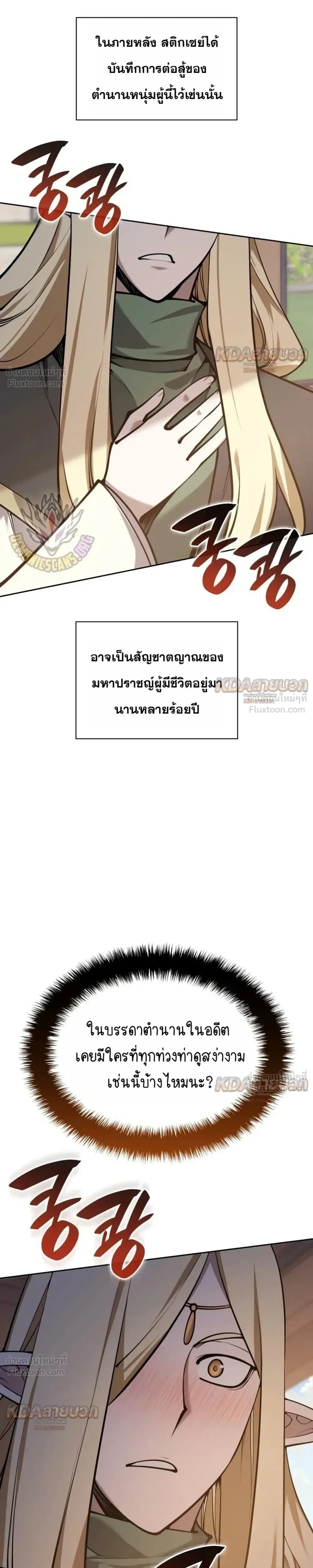 Overgeared จ้าวแห่งยุทธภัณฑ์ ตอนที่ 331 หน้า 23