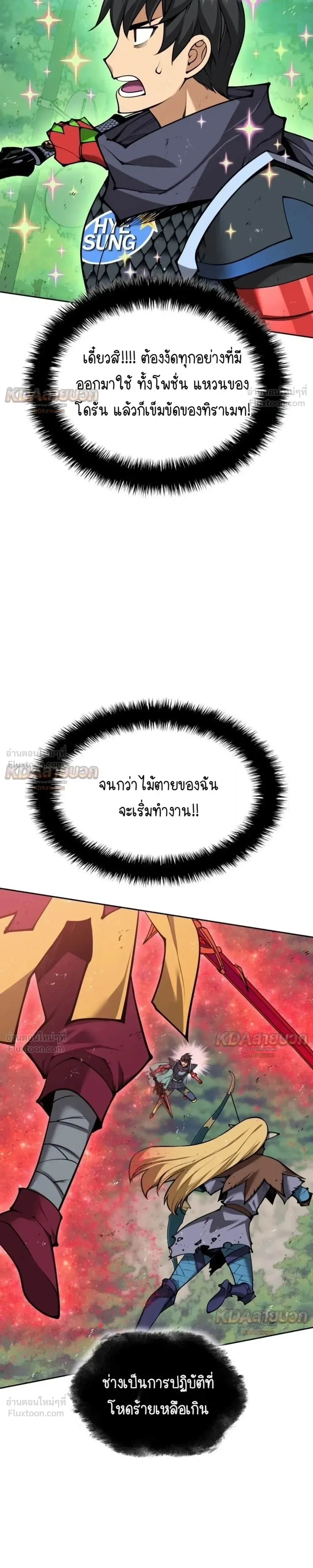 Overgeared จ้าวแห่งยุทธภัณฑ์ ตอนที่ 331 หน้า 25
