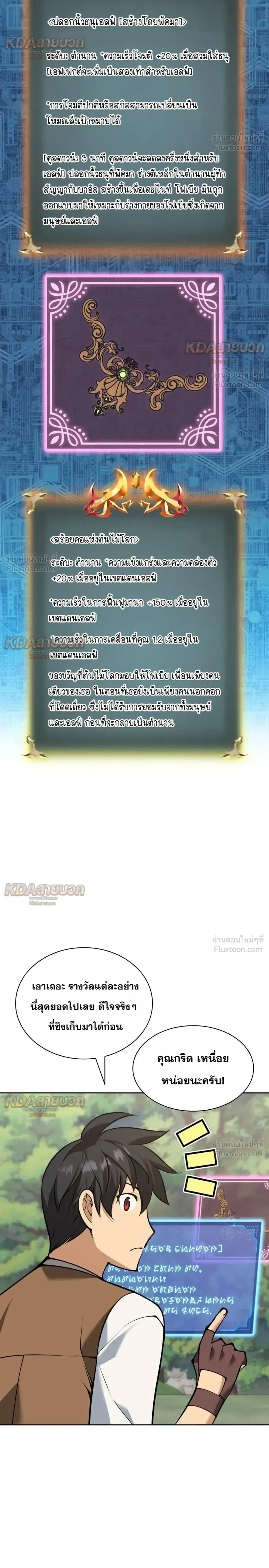Overgeared จ้าวแห่งยุทธภัณฑ์ ตอนที่ 331 หน้า 32