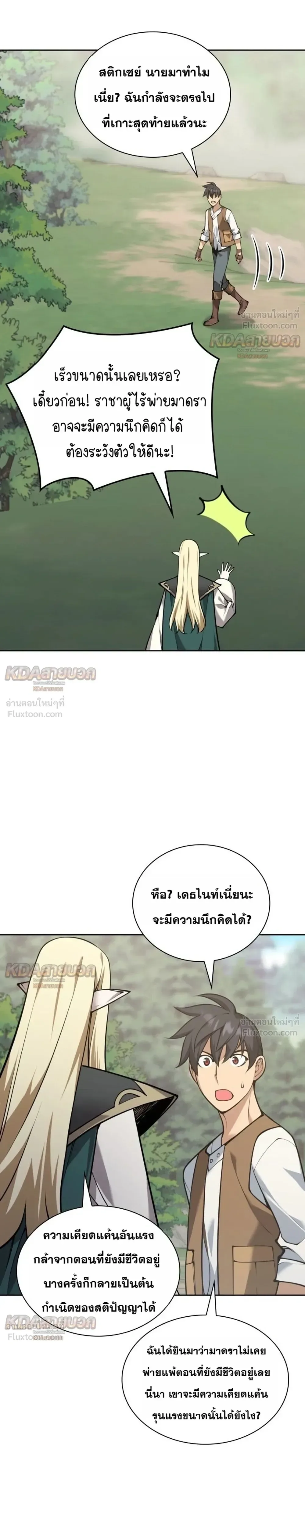Overgeared จ้าวแห่งยุทธภัณฑ์ ตอนที่ 331 หน้า 33