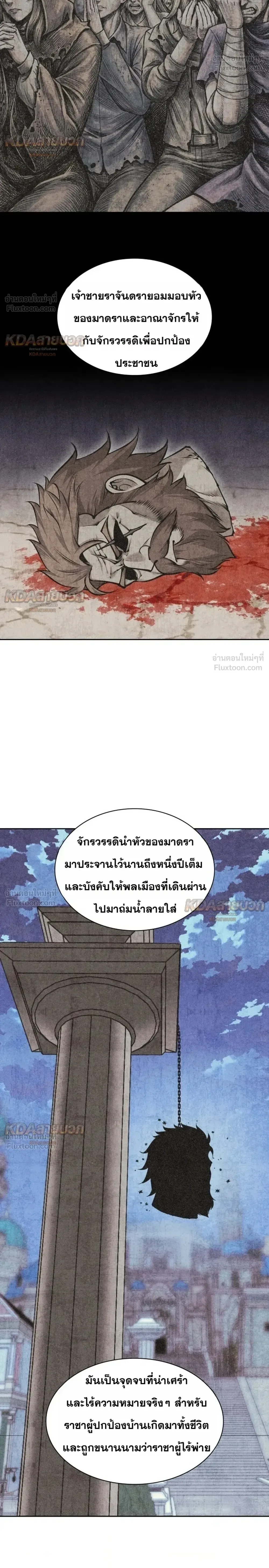 Overgeared จ้าวแห่งยุทธภัณฑ์ ตอนที่ 331 หน้า 38