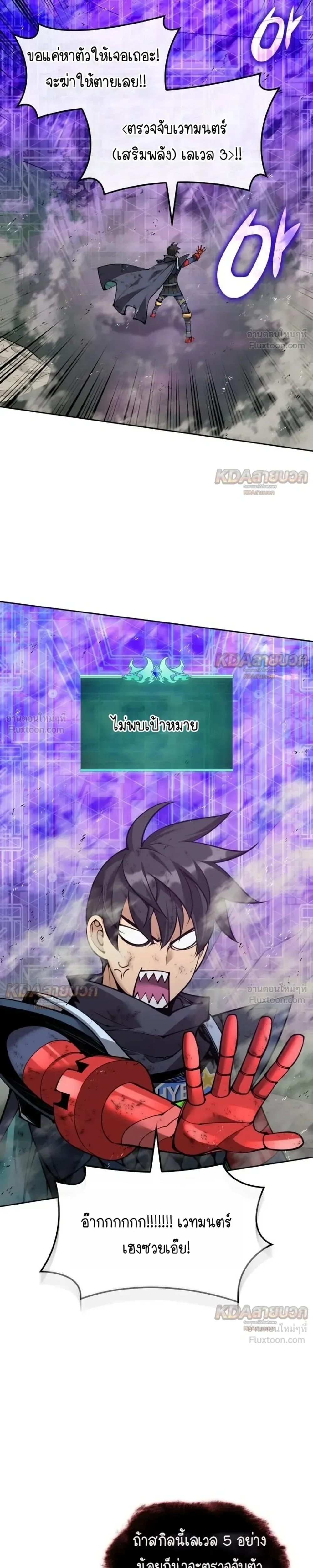 Overgeared จ้าวแห่งยุทธภัณฑ์ ตอนที่ 331 หน้า 5