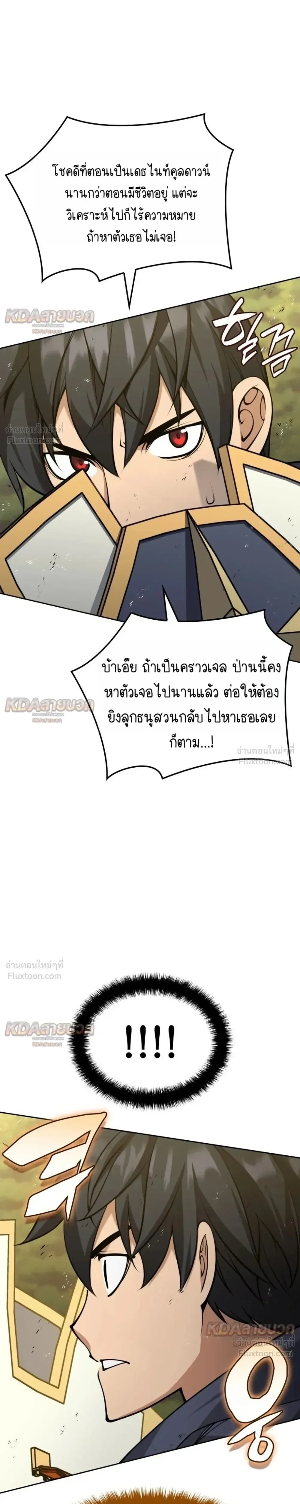Overgeared จ้าวแห่งยุทธภัณฑ์ ตอนที่ 331 หน้า 9