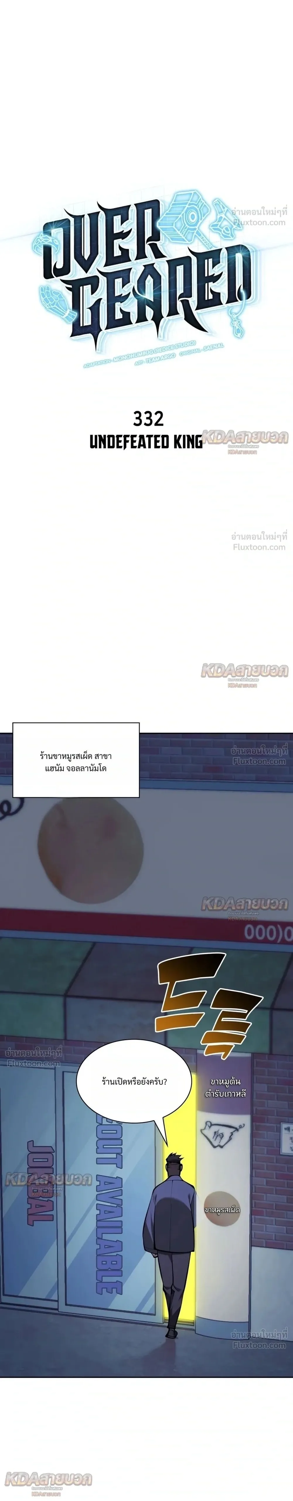 Overgeared จ้าวแห่งยุทธภัณฑ์ ตอนที่ 332 หน้า 1