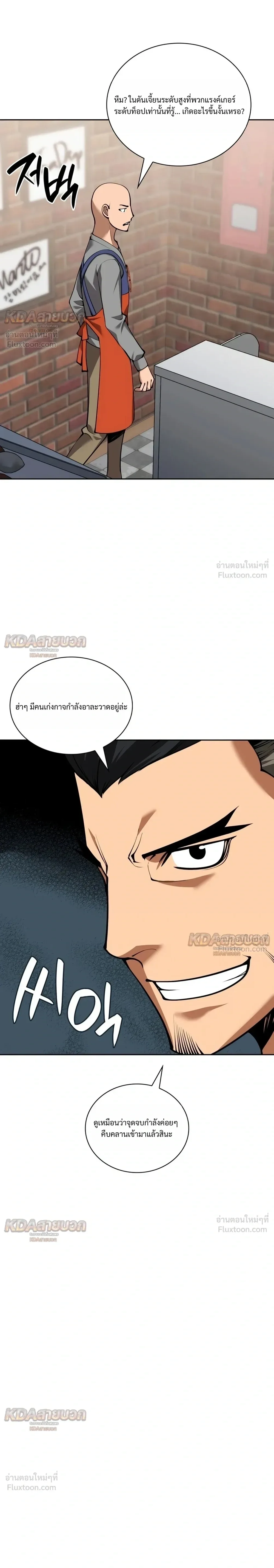 Overgeared จ้าวแห่งยุทธภัณฑ์ ตอนที่ 332 หน้า 10