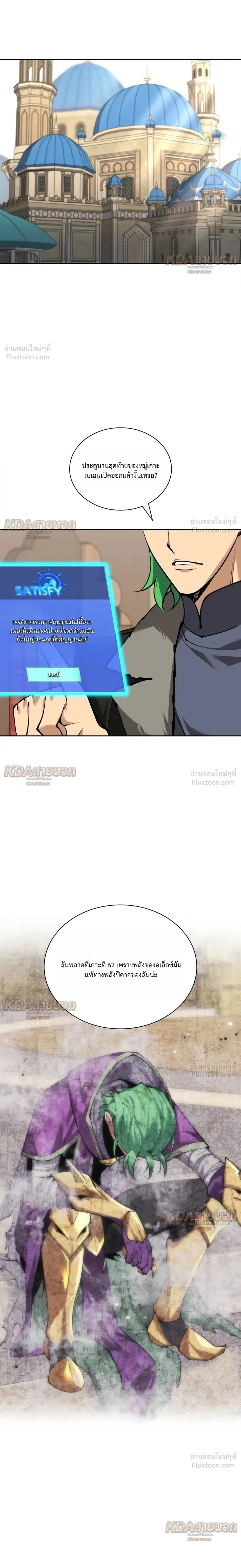 Overgeared จ้าวแห่งยุทธภัณฑ์ ตอนที่ 332 หน้า 11