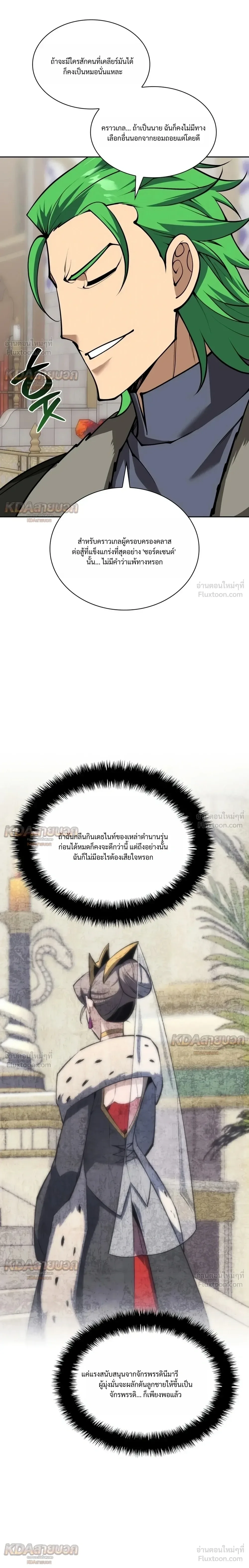 Overgeared จ้าวแห่งยุทธภัณฑ์ ตอนที่ 332 หน้า 12