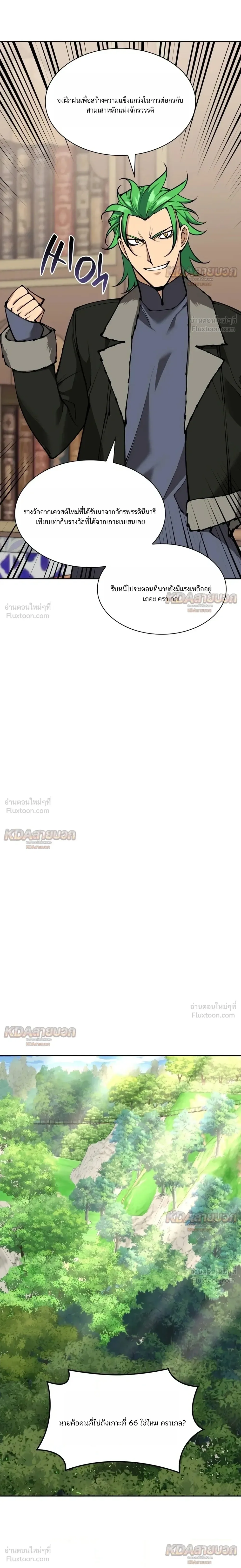 Overgeared จ้าวแห่งยุทธภัณฑ์ ตอนที่ 332 หน้า 13