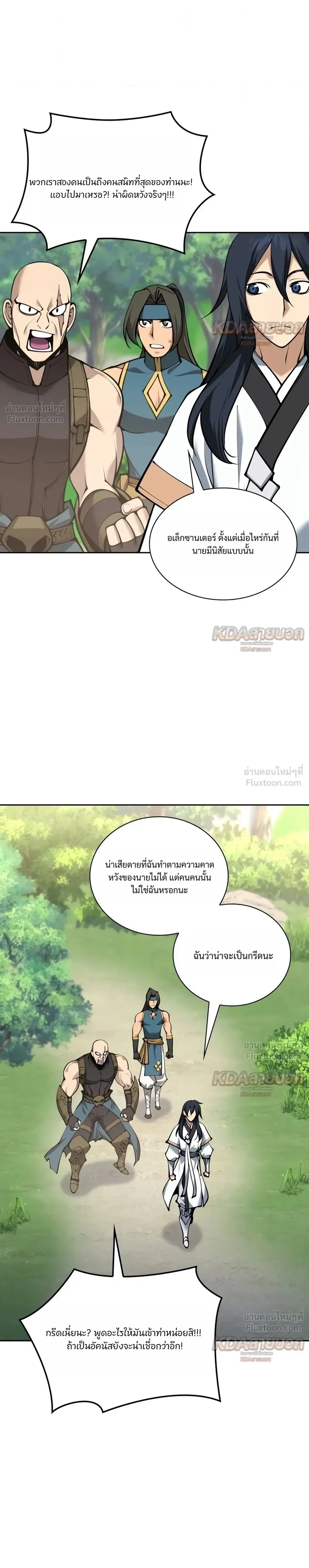 Overgeared จ้าวแห่งยุทธภัณฑ์ ตอนที่ 332 หน้า 14