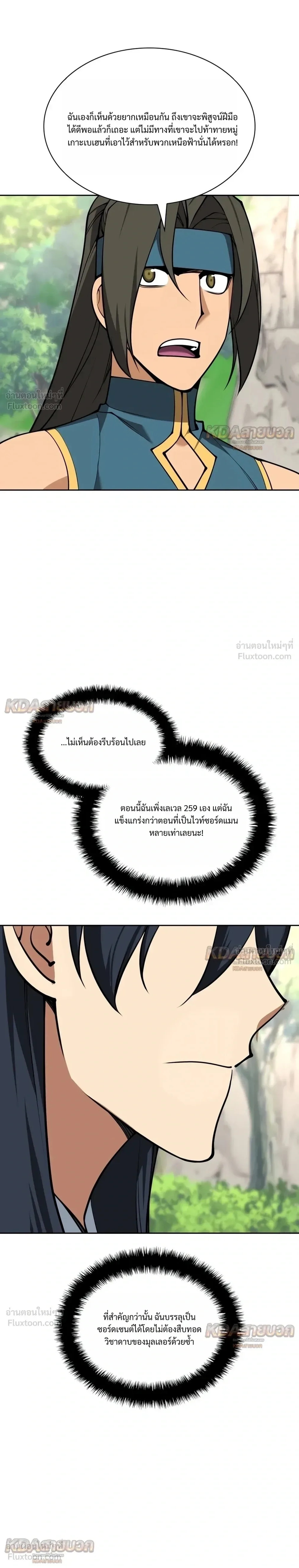 Overgeared จ้าวแห่งยุทธภัณฑ์ ตอนที่ 332 หน้า 15