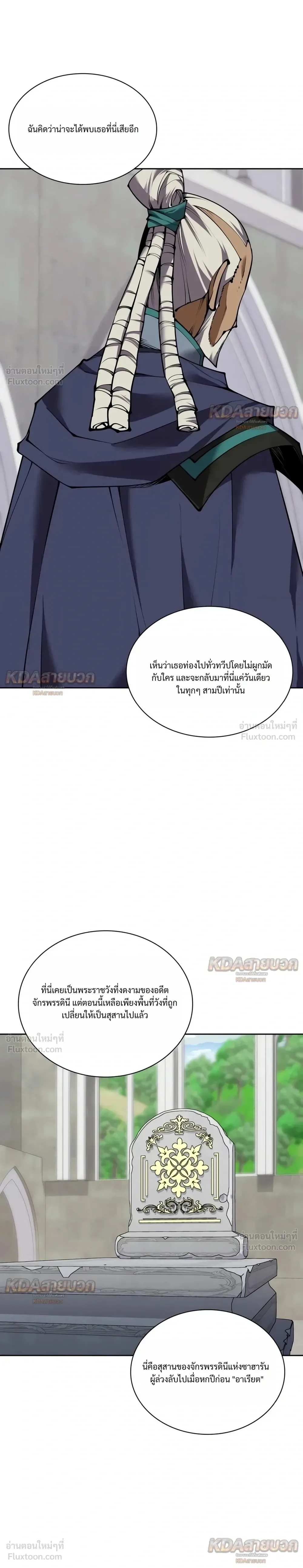 Overgeared จ้าวแห่งยุทธภัณฑ์ ตอนที่ 332 หน้า 17
